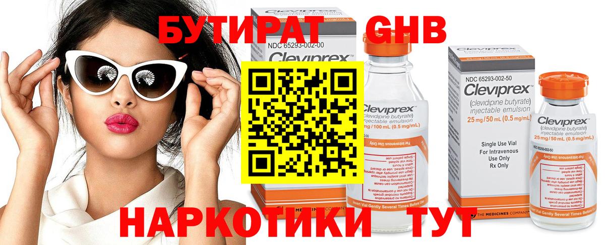 Бутират бутик  Вход с VPN  Ижевск 
