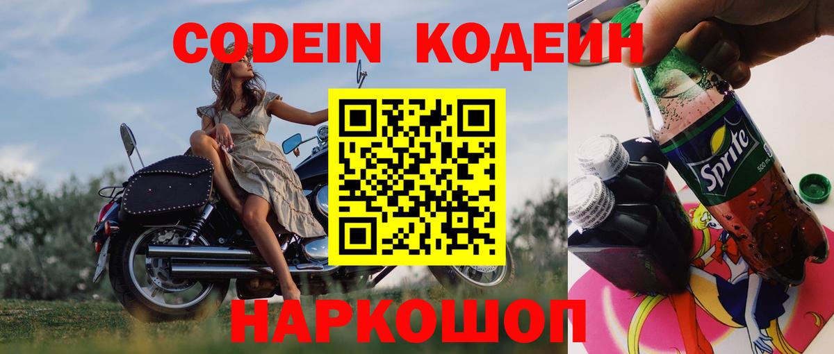 Ижевск  Кодеиновый сироп Lean Purple Drank  Вход с VPN 