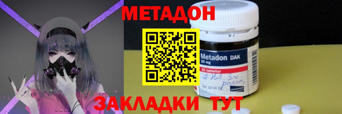 МЕТАДОН кристалл Ижевск