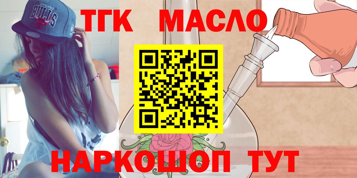 ТГК жижа  Вход с VPN  Ижевск  ТГК вейп с тгк 
